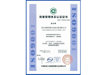 質(zhì)量管理認(rèn)證證書